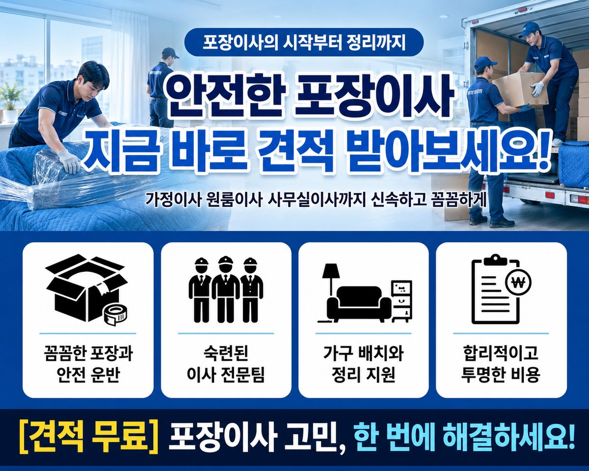 대구 서부 포장이사