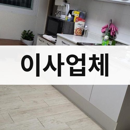 대구 서부 이사업체 장거리이사